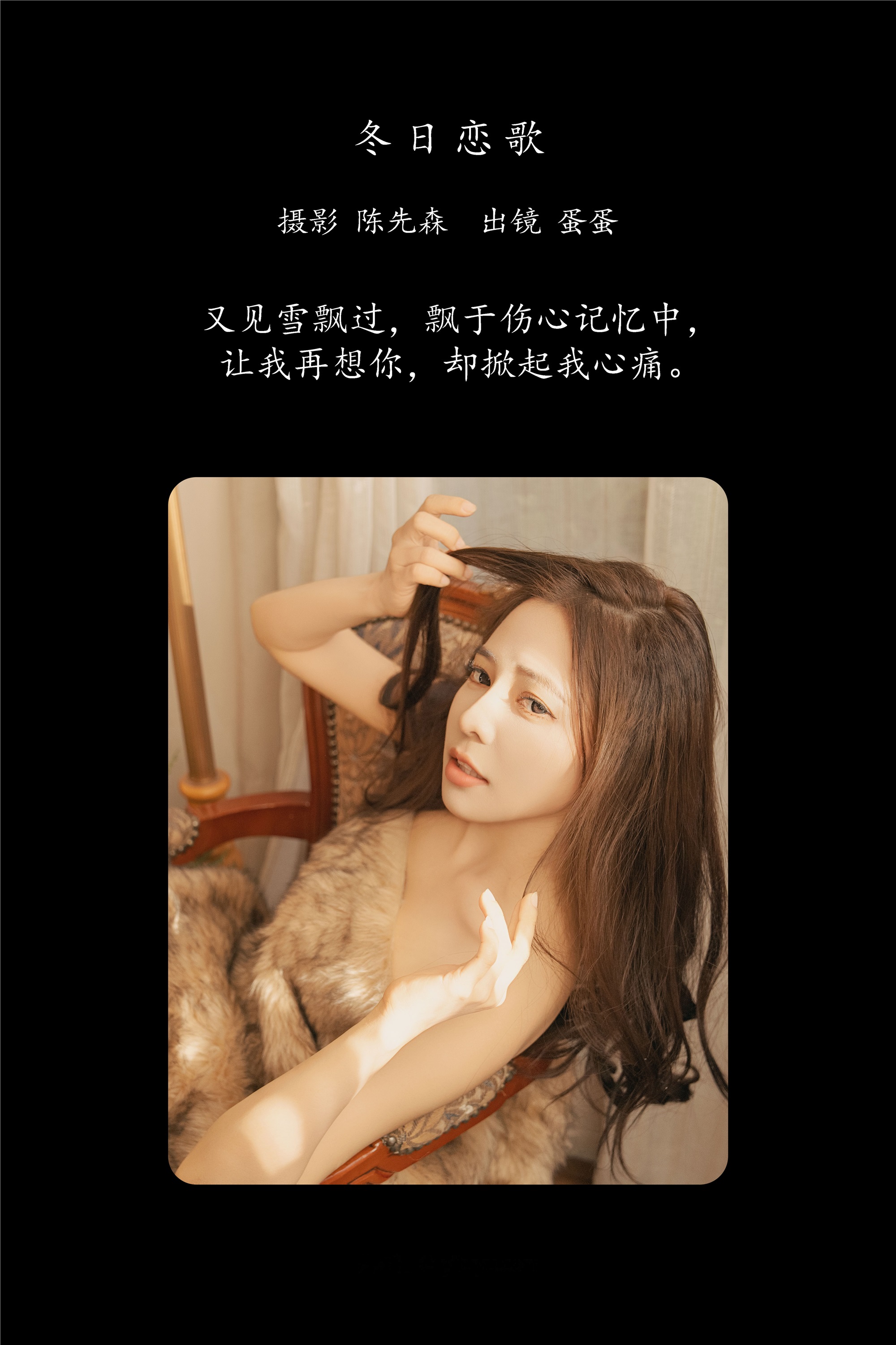 YITUYU艺图语 2025.02.07 冬日恋歌 蛋蛋